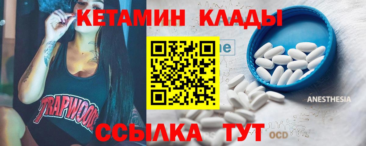 Елец  Кетамин VHQ  Вход с VPN 