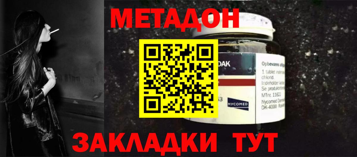 МЕТАДОН кристалл  Метадон мёд  Вход с VPN  Елец 
