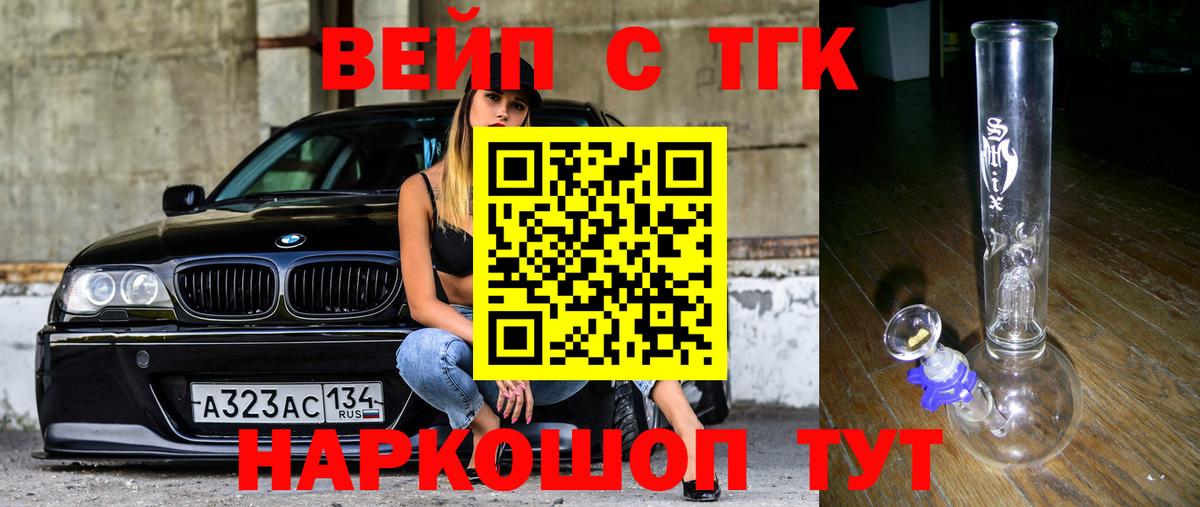 ТГК вейп с тгк  Вход с VPN  Елец  ТГК вейп с тгк 
